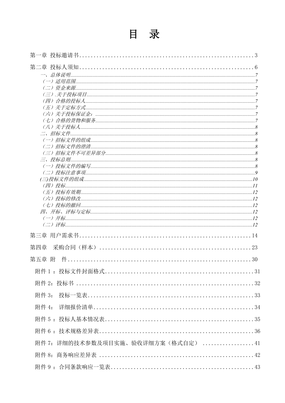 佛山酒店空调主机招标文件.doc_第1页