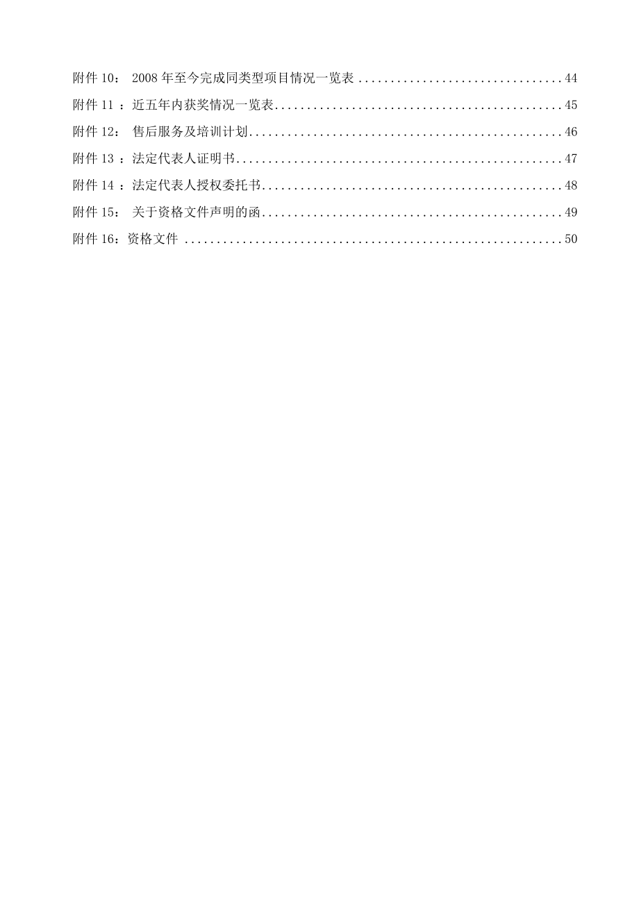 佛山酒店空调主机招标文件.doc_第2页