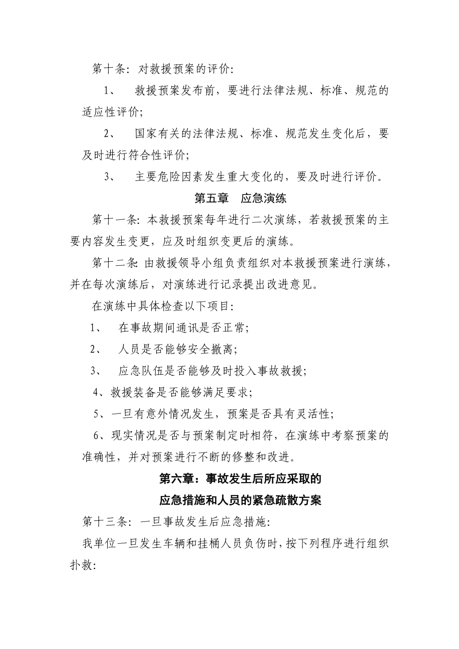 物业管理站 垃圾车司机和挂桶一般事故应急救援预案.doc_第3页