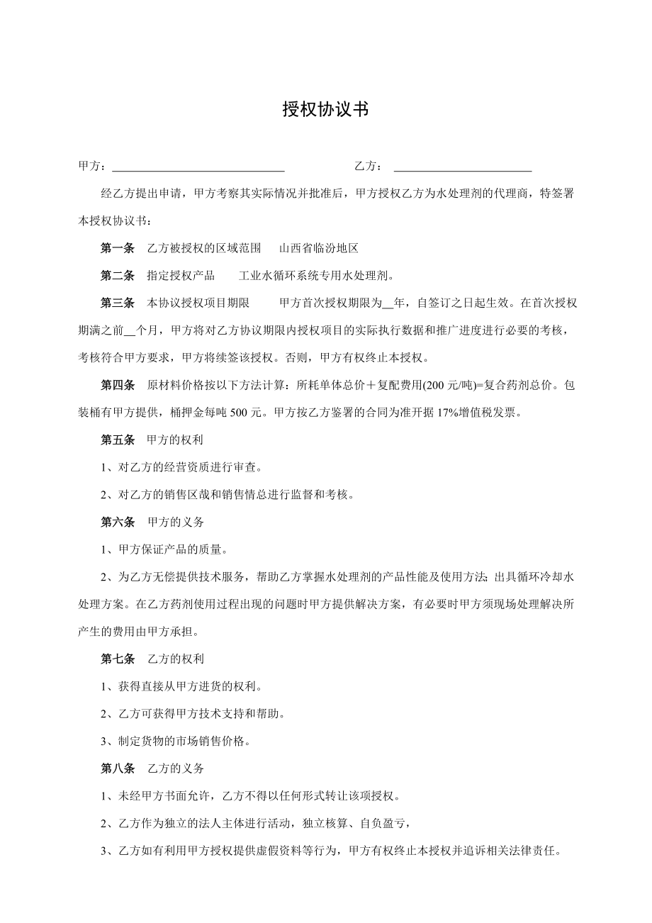 授权协议书.doc_第1页