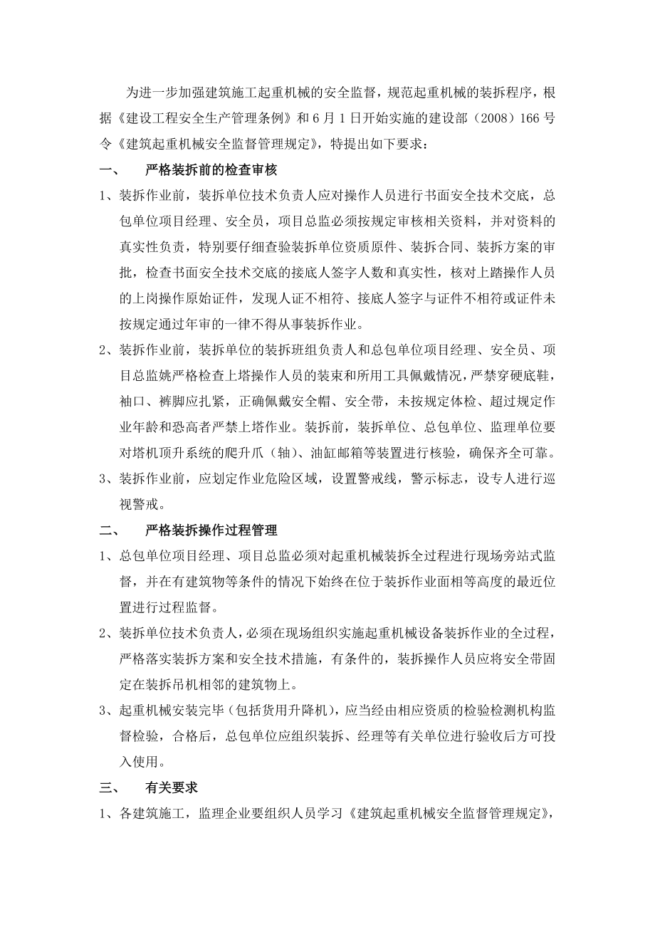 门式起重机装拆技术方案.doc_第1页