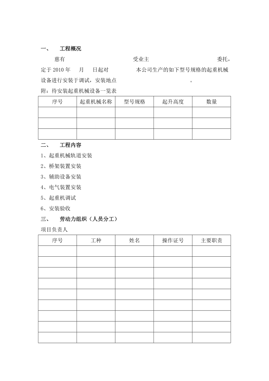 门式起重机装拆技术方案.doc_第3页