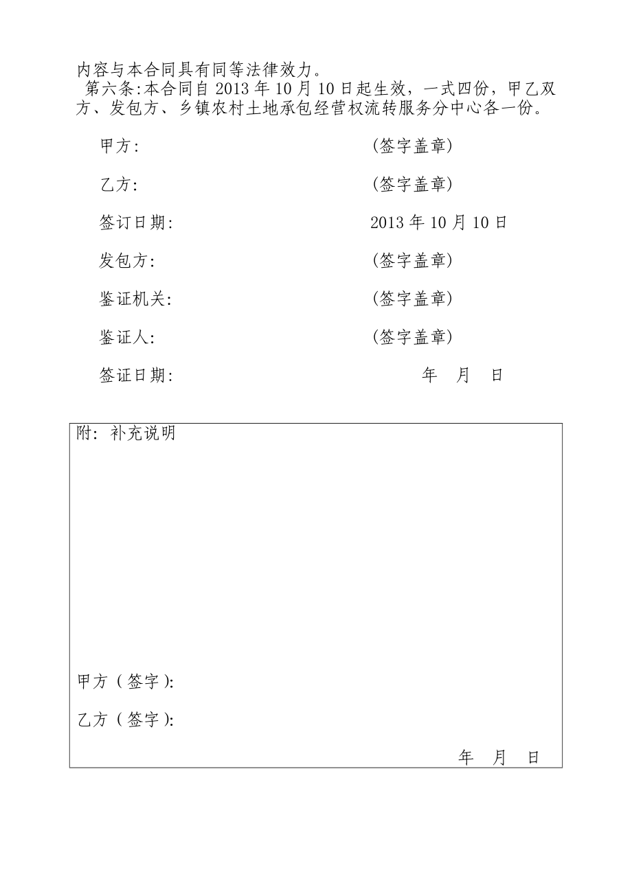 农村土地承包经营权流转合同书　.doc_第3页