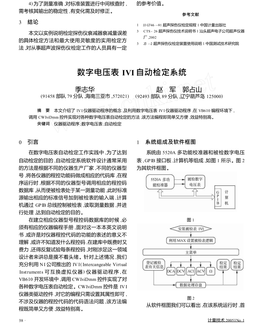 超声波探伤仪检定方法探讨.doc_第3页