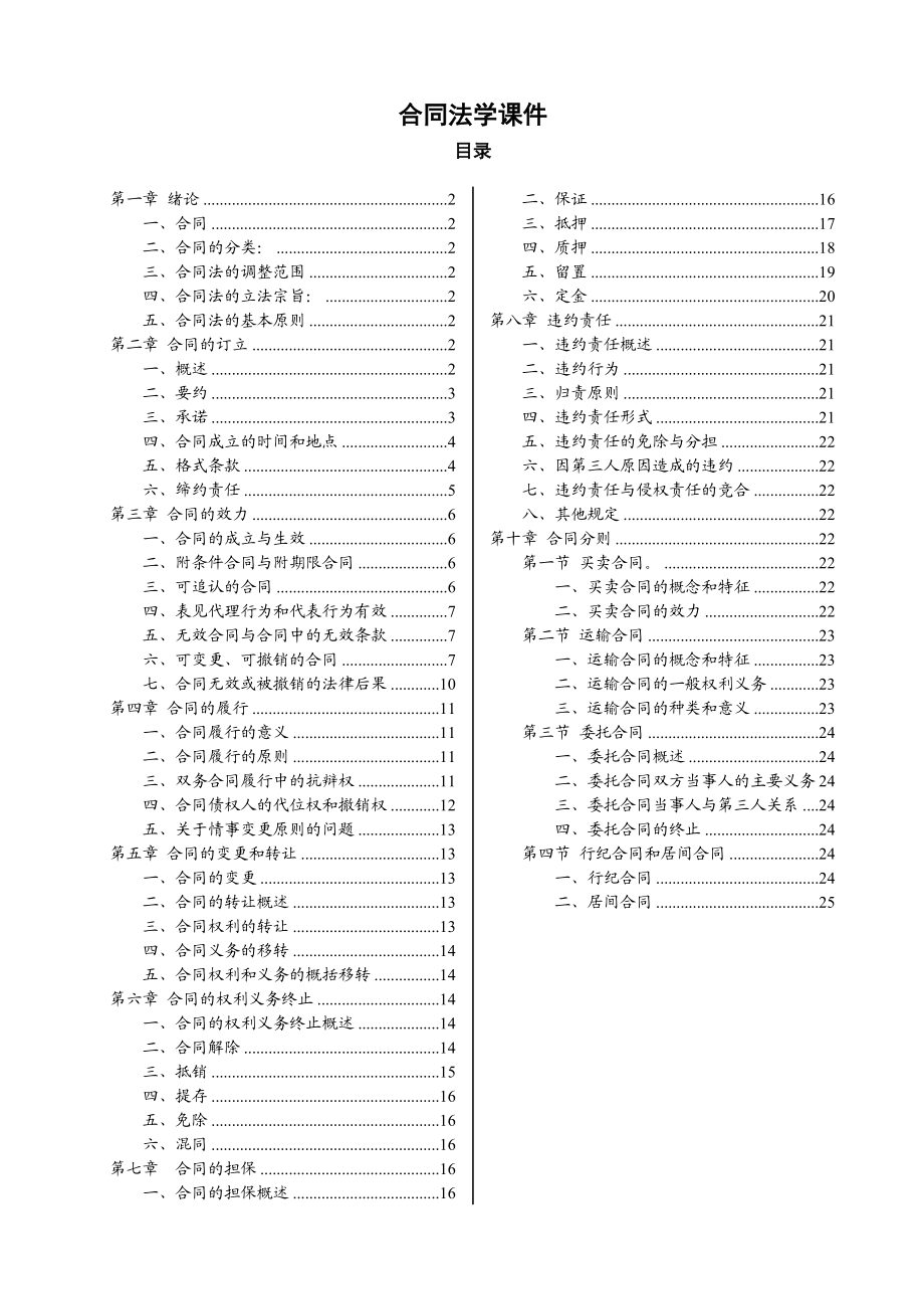 合同法课件1.doc_第1页