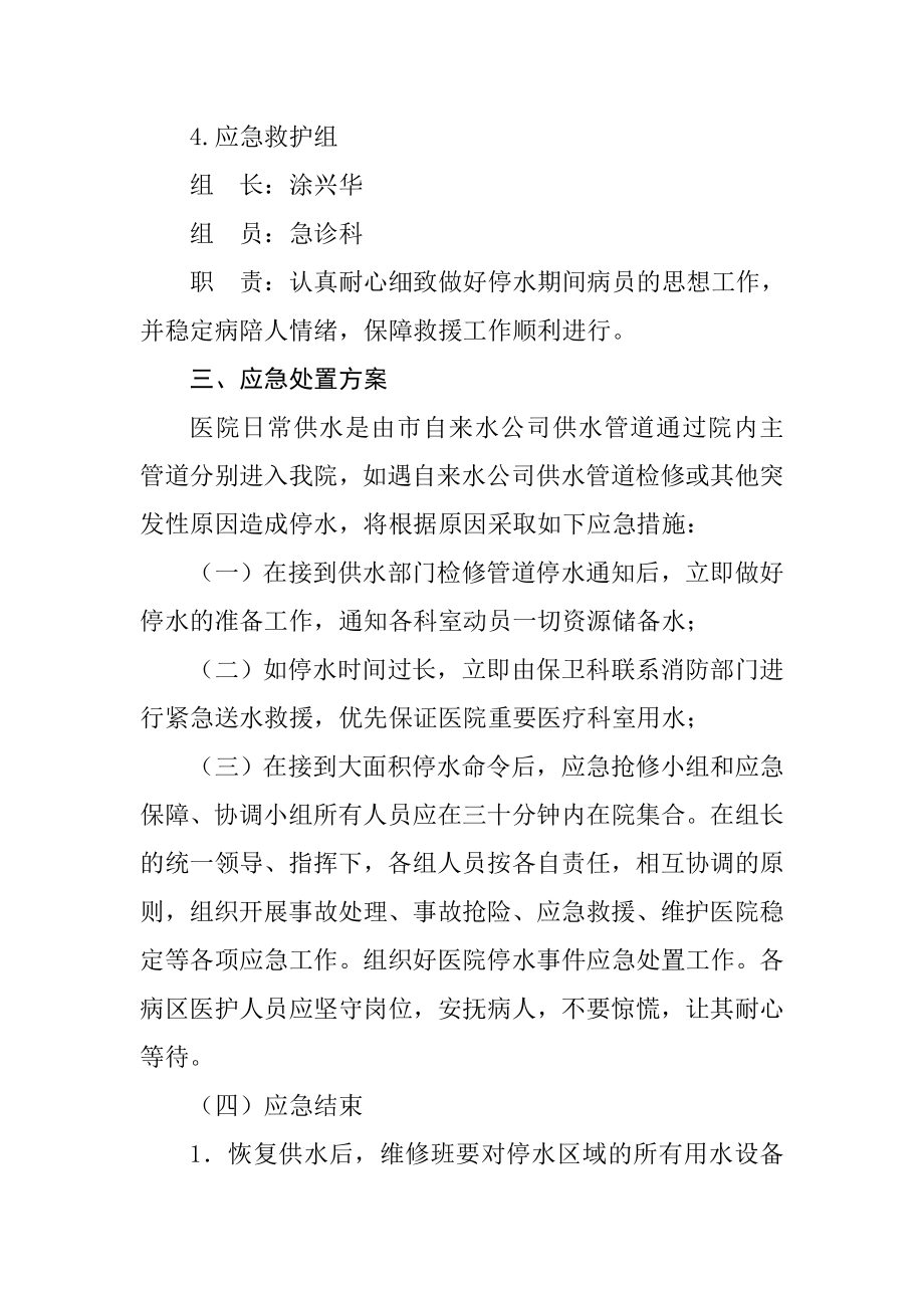 供水系统故障应急预案.doc_第3页