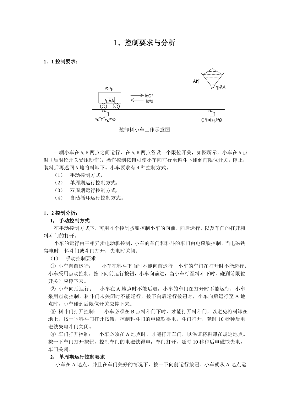 电气控制与可编程控制器课程设计.doc_第2页