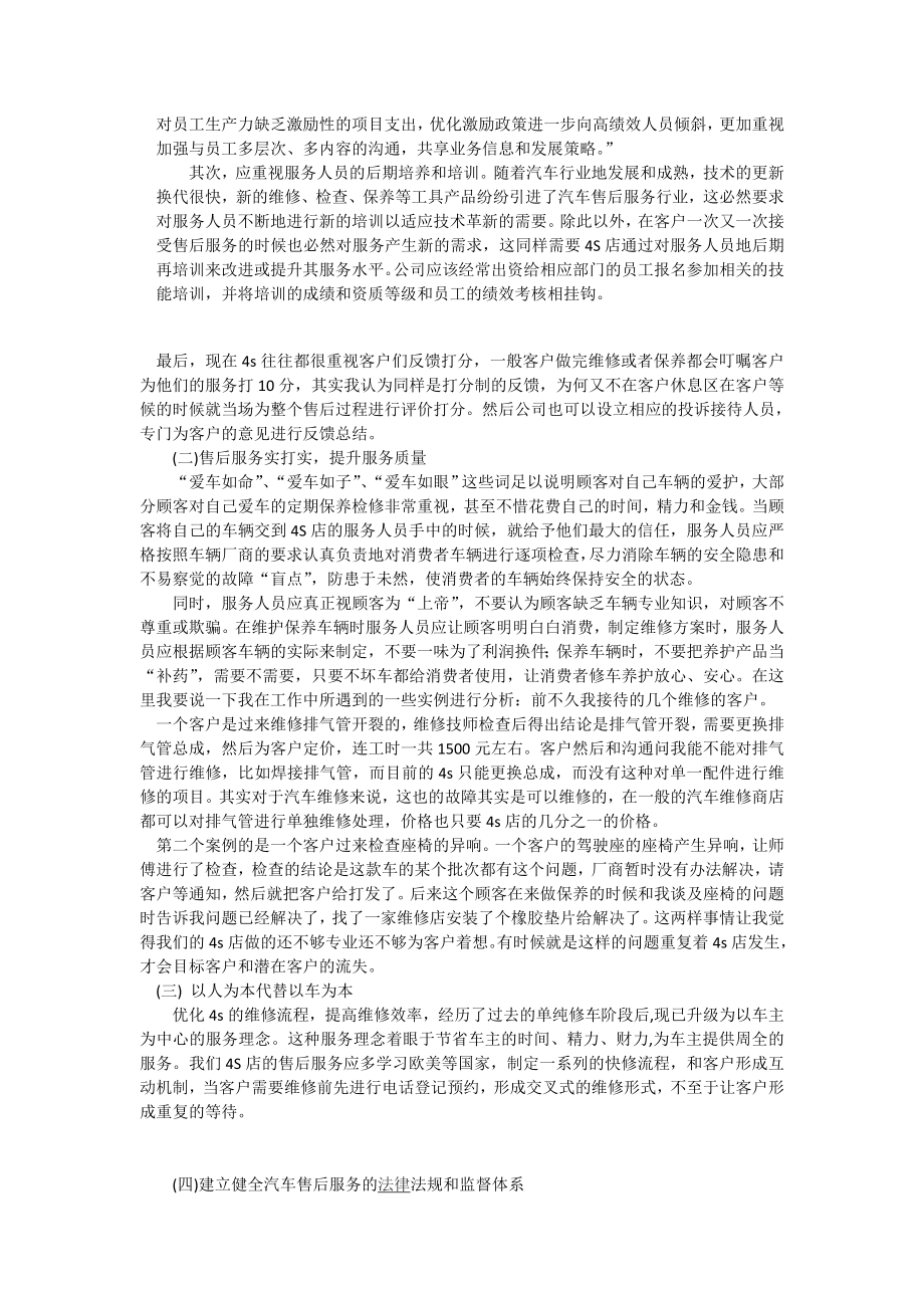 浅谈逸隆雪佛兰售后现状汽车专业毕业论文.doc_第3页