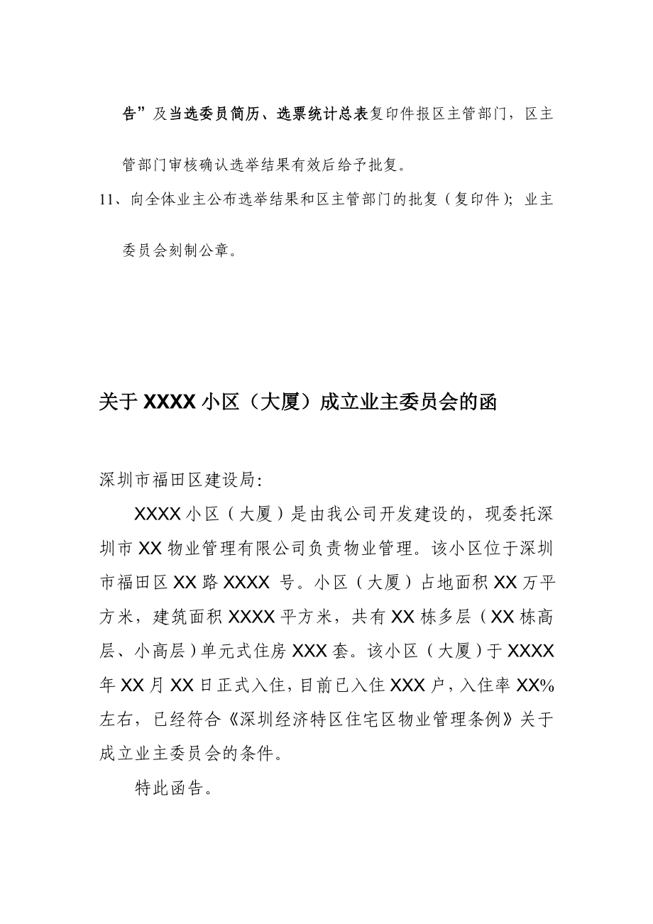 小区成立业主委员会一般程序[终稿].doc_第2页