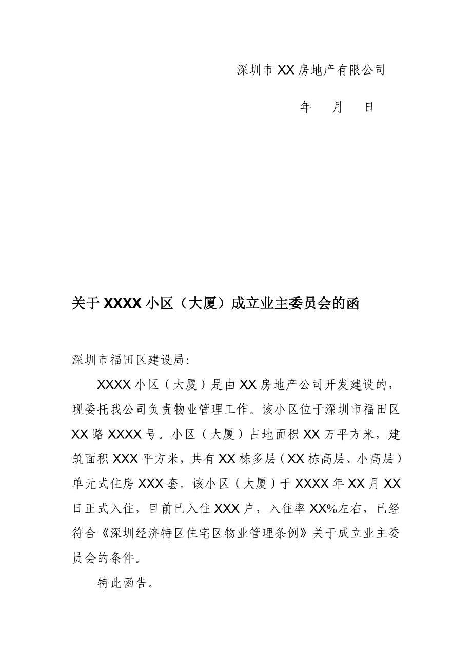 小区成立业主委员会一般程序[终稿].doc_第3页