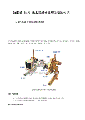 油烟机 灶具 热水器维修原理及安装知识.doc