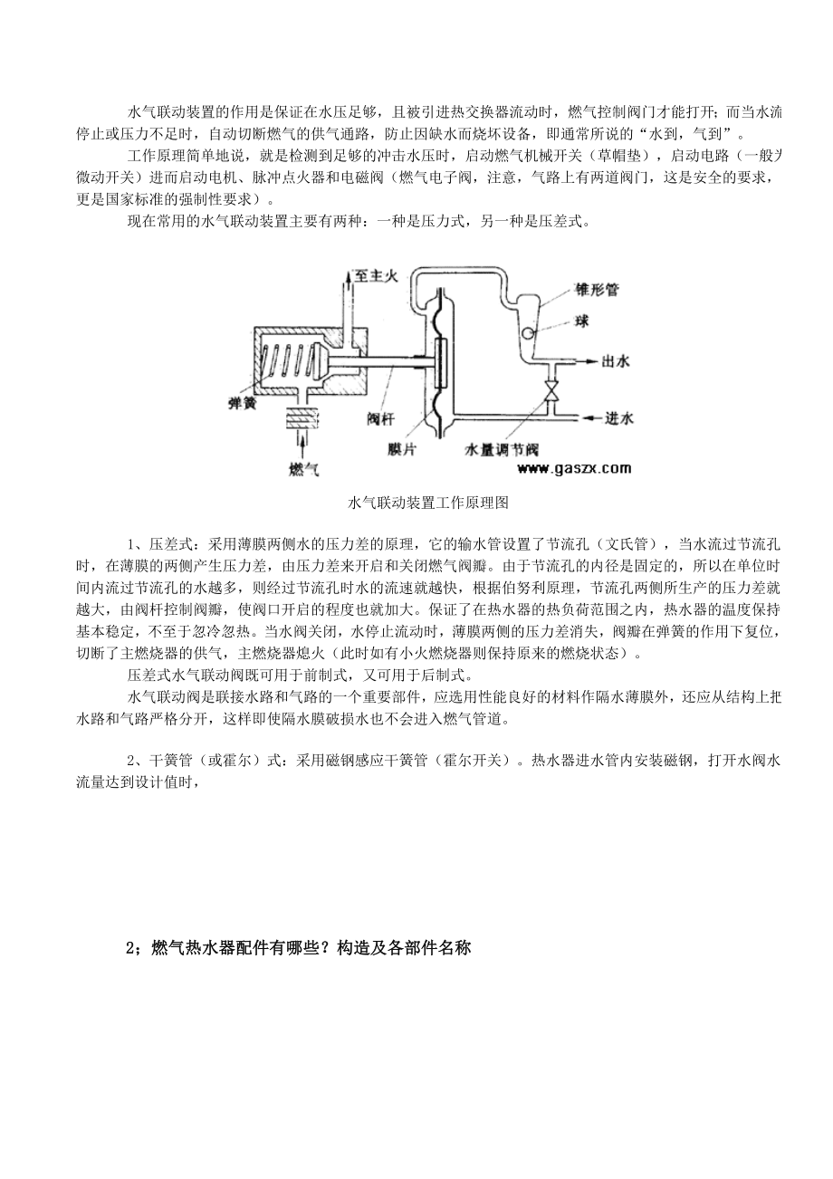 油烟机 灶具 热水器维修原理及安装知识.doc_第2页