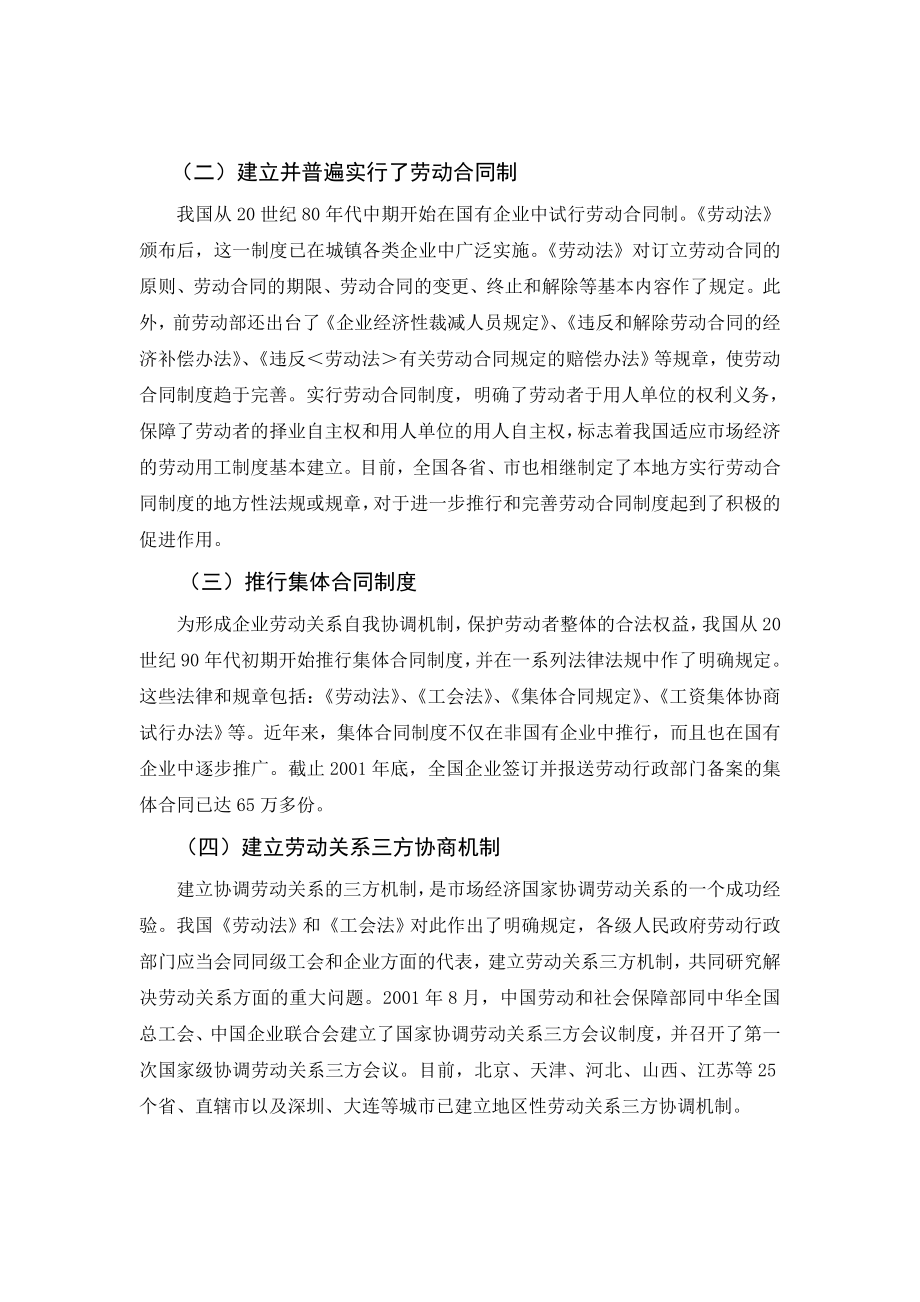 谈我国劳动立法与劳动者权益保障(吉大毕业论文).doc_第3页