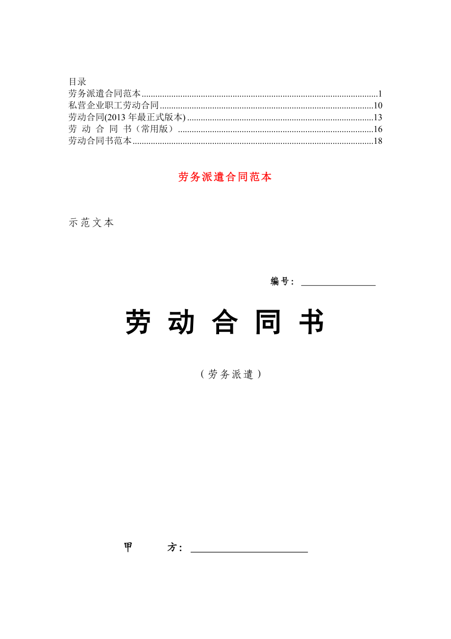 劳动合同【律师推荐5篇】7.doc_第1页