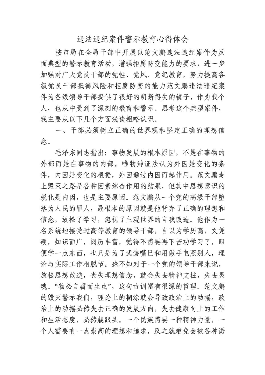 违法违纪案件警示教育心得体会.doc_第1页