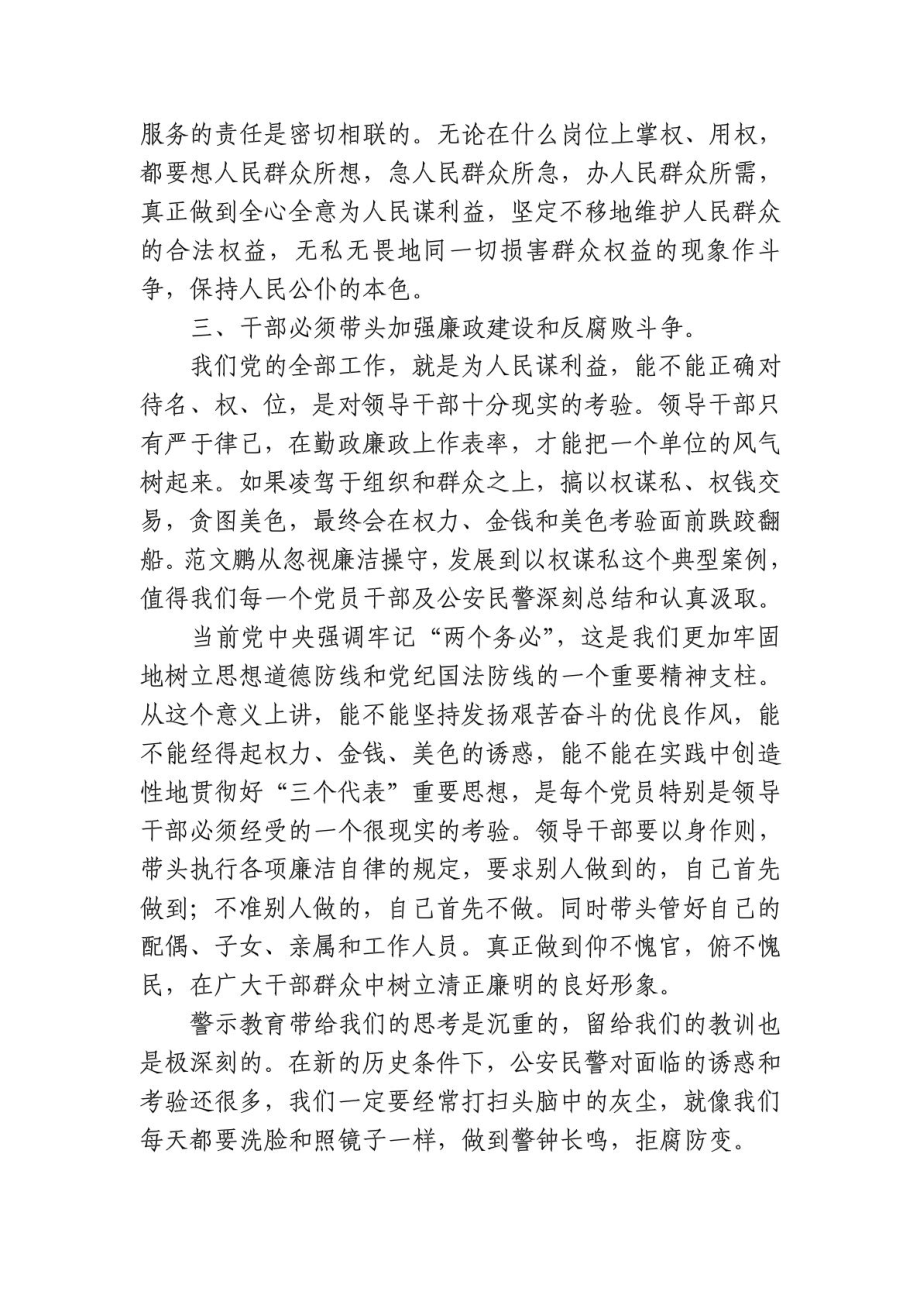 违法违纪案件警示教育心得体会.doc_第3页