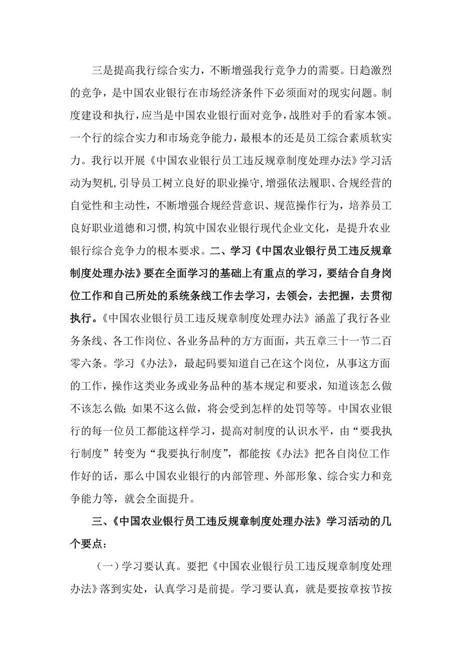 学习《中国农业银行员工违反规章制度处理办法》心得体会.doc_第2页