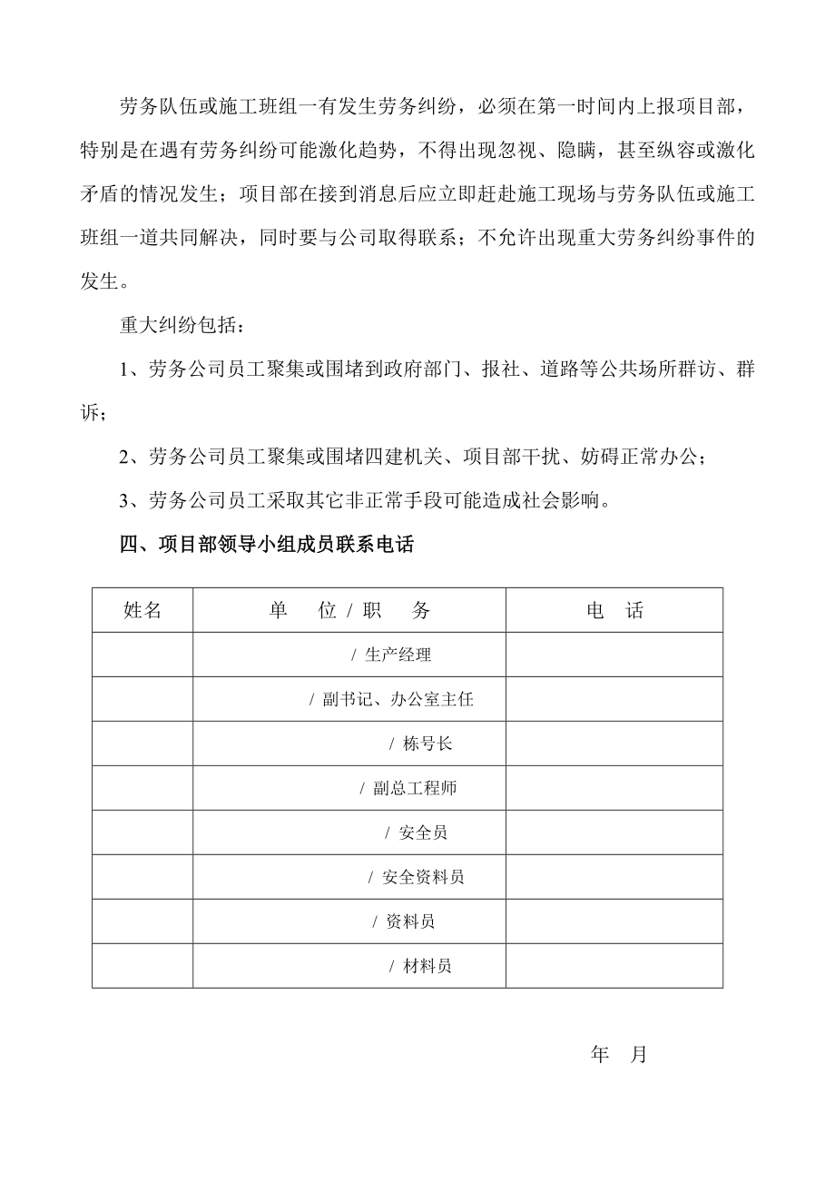 劳务纠纷处理应急预案(项目部)1.doc_第3页