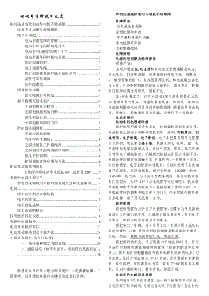 数字万用表进行电动车维修技术精华版.doc