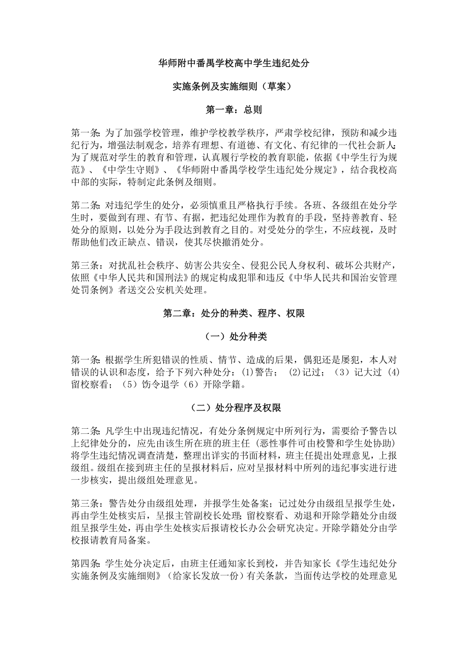 学校高中学生违纪处分实施条例及实施细则.doc_第1页