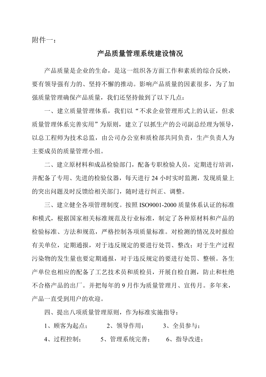 化工公司商标战略目标规划书.doc_第2页