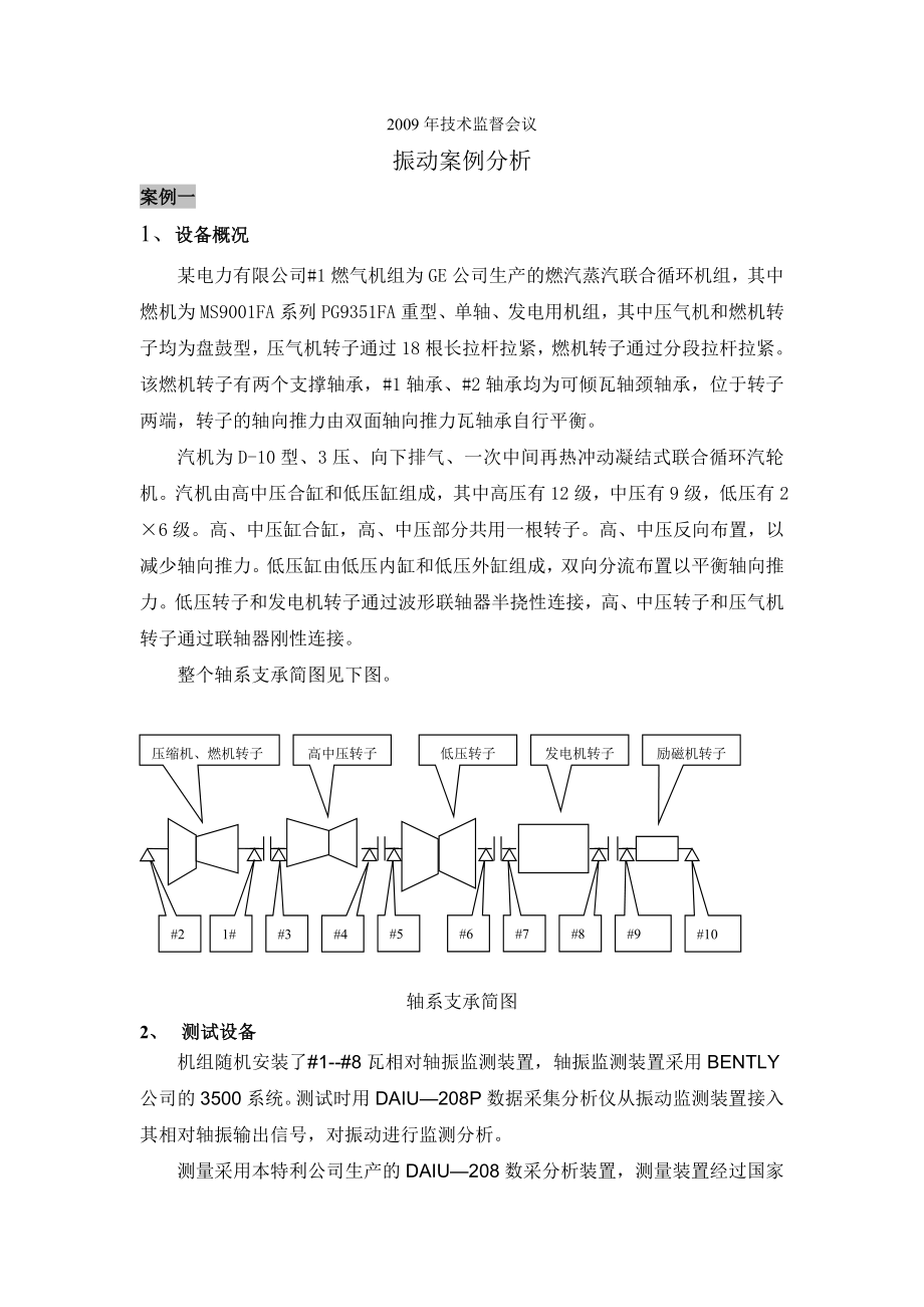 发电机振动案例分析.doc_第1页