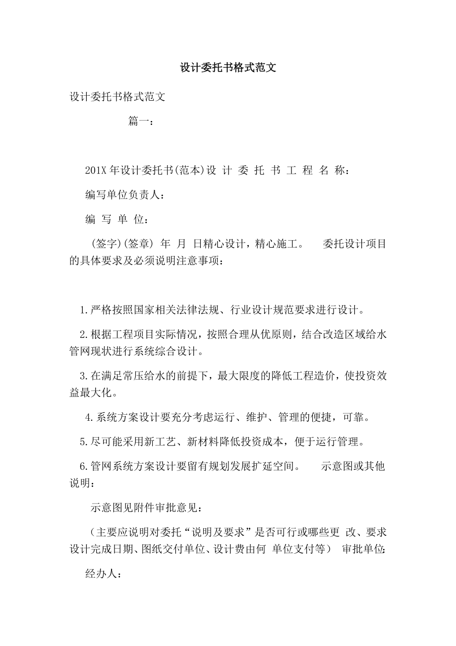 设计委托书格式范文.doc_第1页