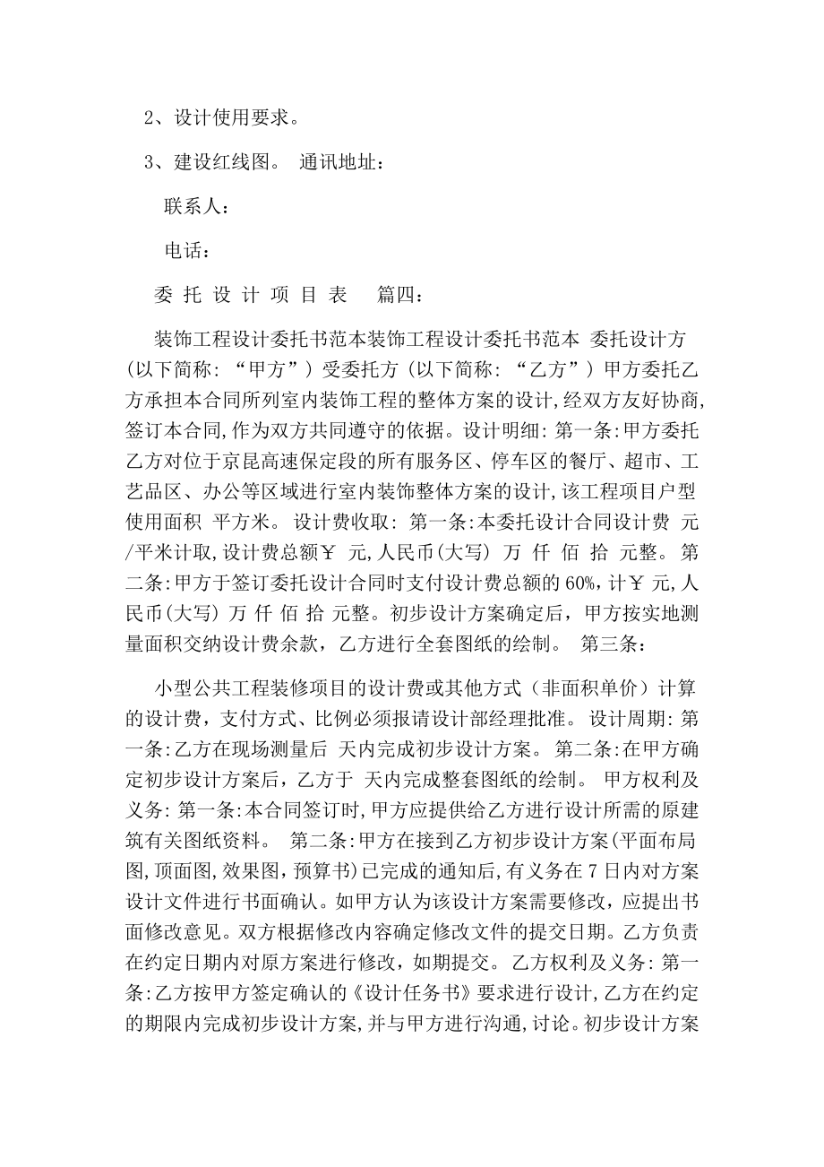 设计委托书格式范文.doc_第3页