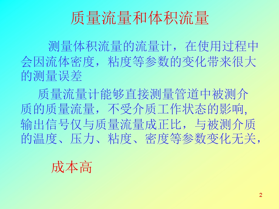 聚酯仪表知识培训课件.ppt_第2页