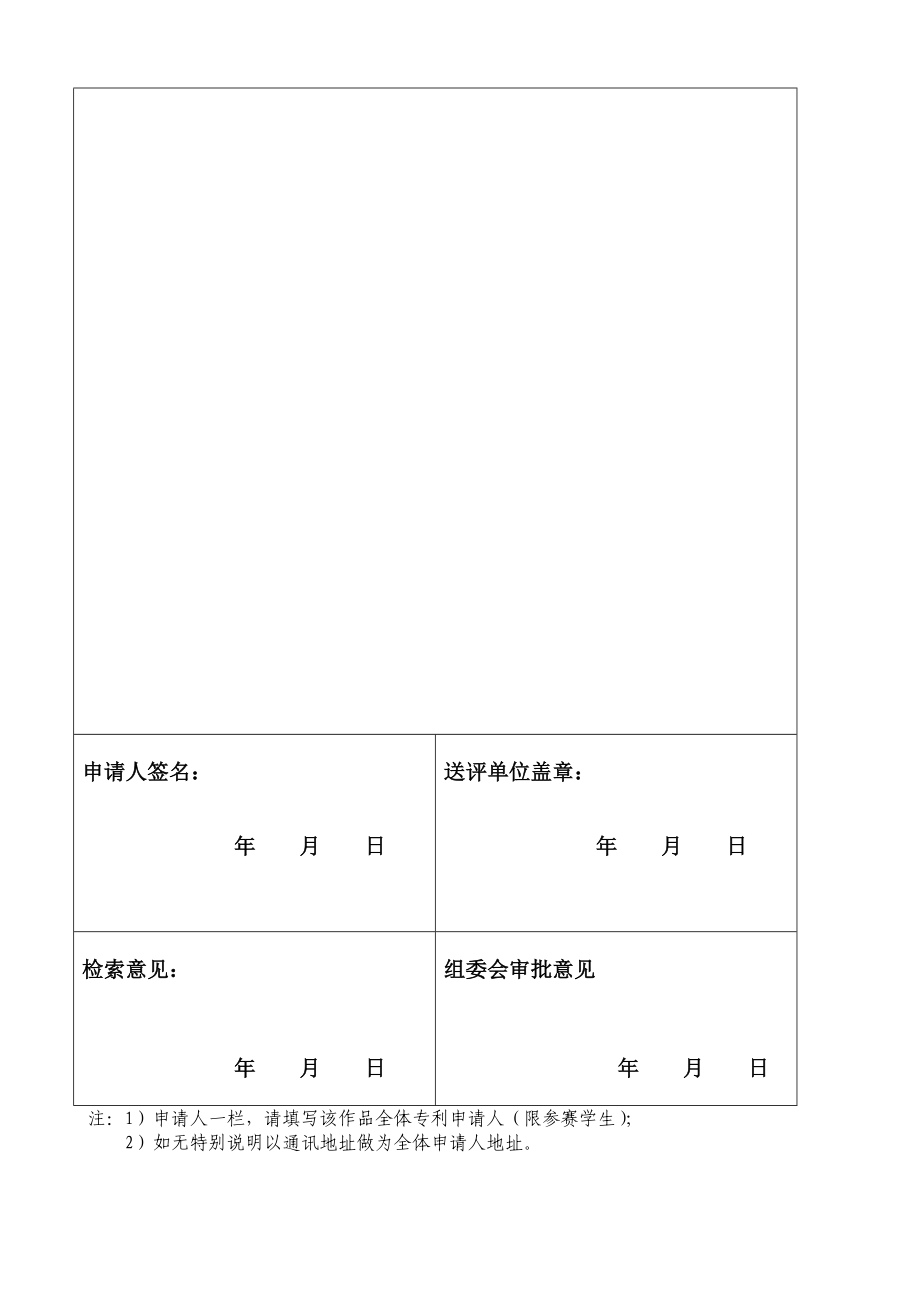 专利申请资助申请表.doc_第2页