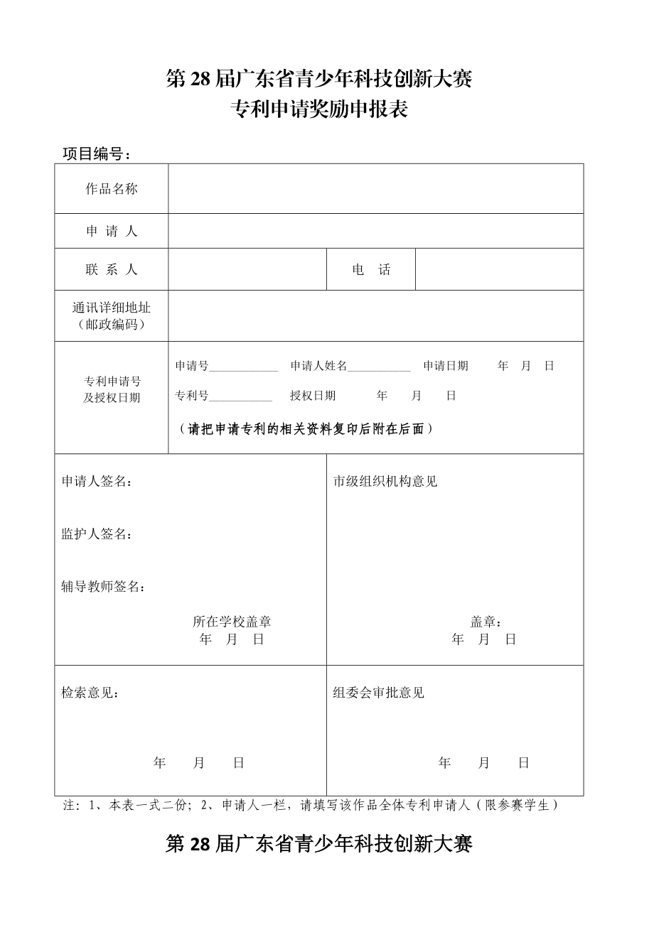 专利申请资助申请表.doc_第3页