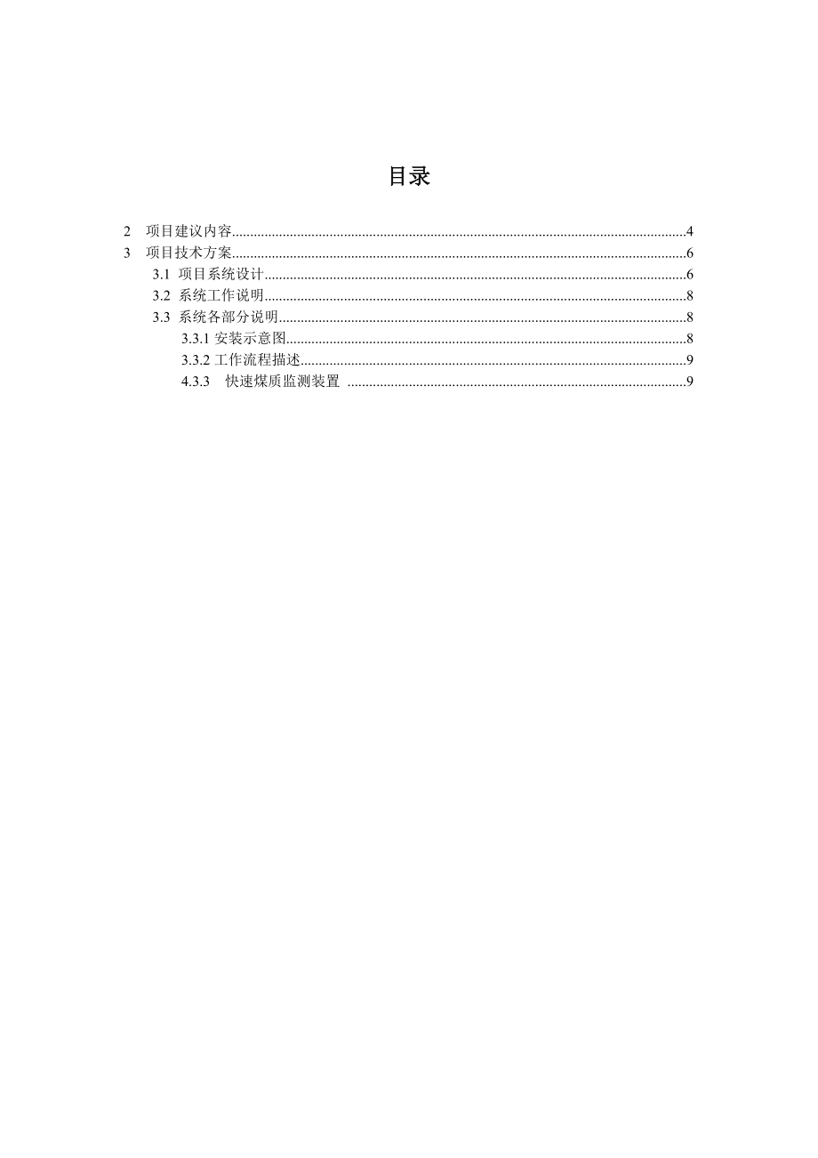 火力发电厂汽车采样机快速煤质检测仪配合方案.doc_第2页