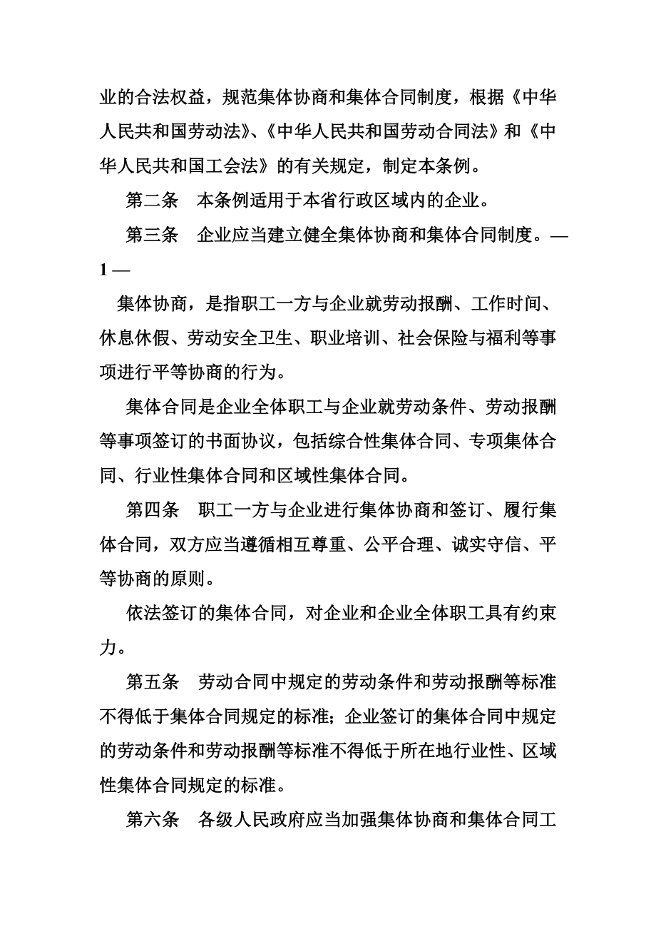 广东省企业集体协商和集体合同条例.doc_第2页