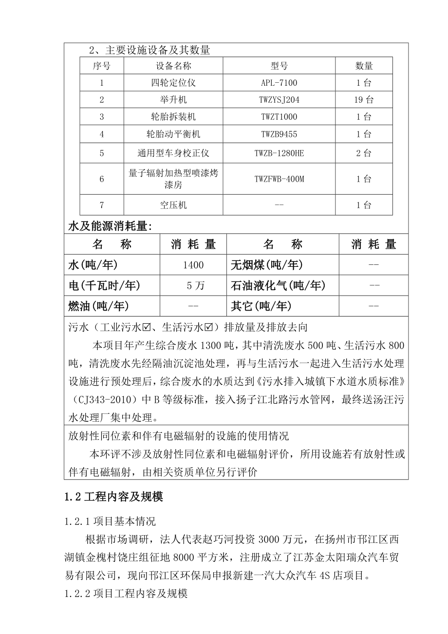 环境影响评价报告全本公示简介：新建一汽大众汽车4S店项目1827.doc_第3页