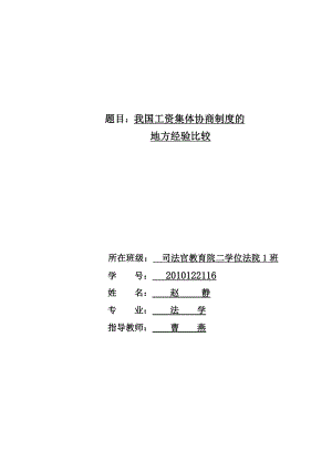 劳动法方向论文.doc