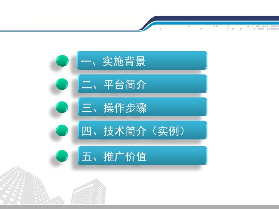 升降式高空作业平台在高大空间施工中的标准化应用课件.pptx_第2页