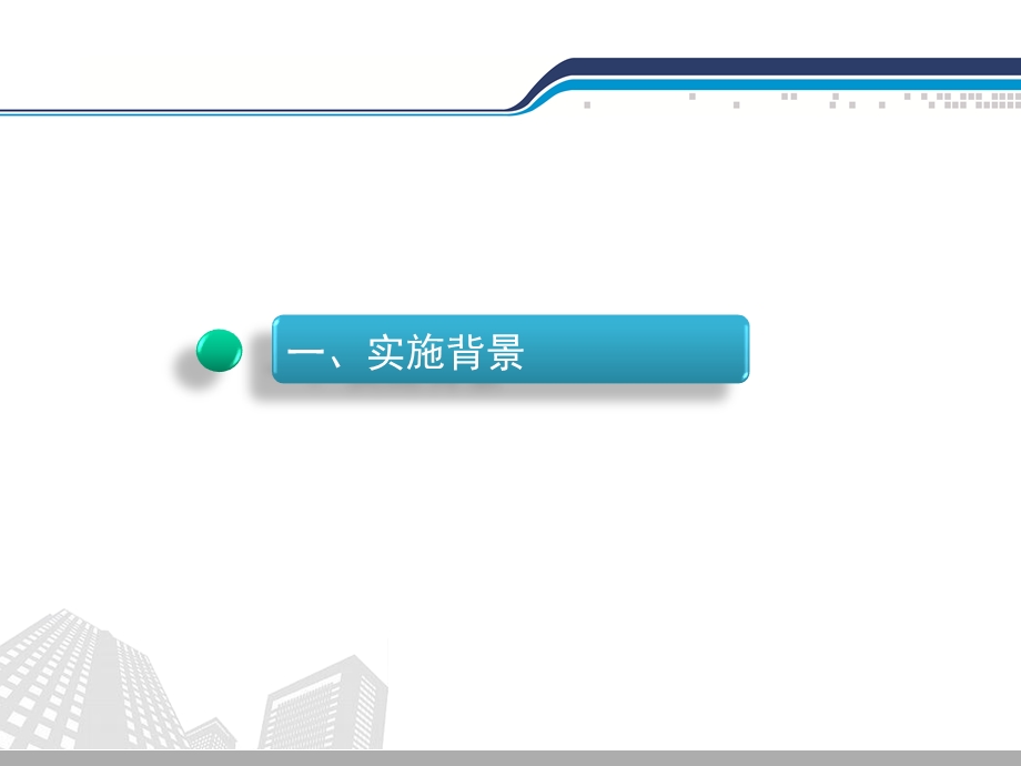 升降式高空作业平台在高大空间施工中的标准化应用课件.pptx_第3页