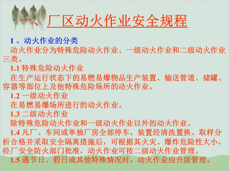 化工行业厂区作业安全规程课件.ppt_第3页