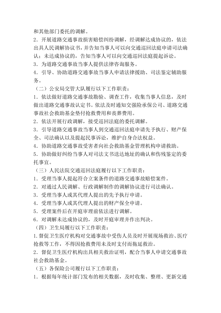 关于加强和推进道路交通事故损害赔偿多元调解工作实施意见(精简篇）.doc_第2页