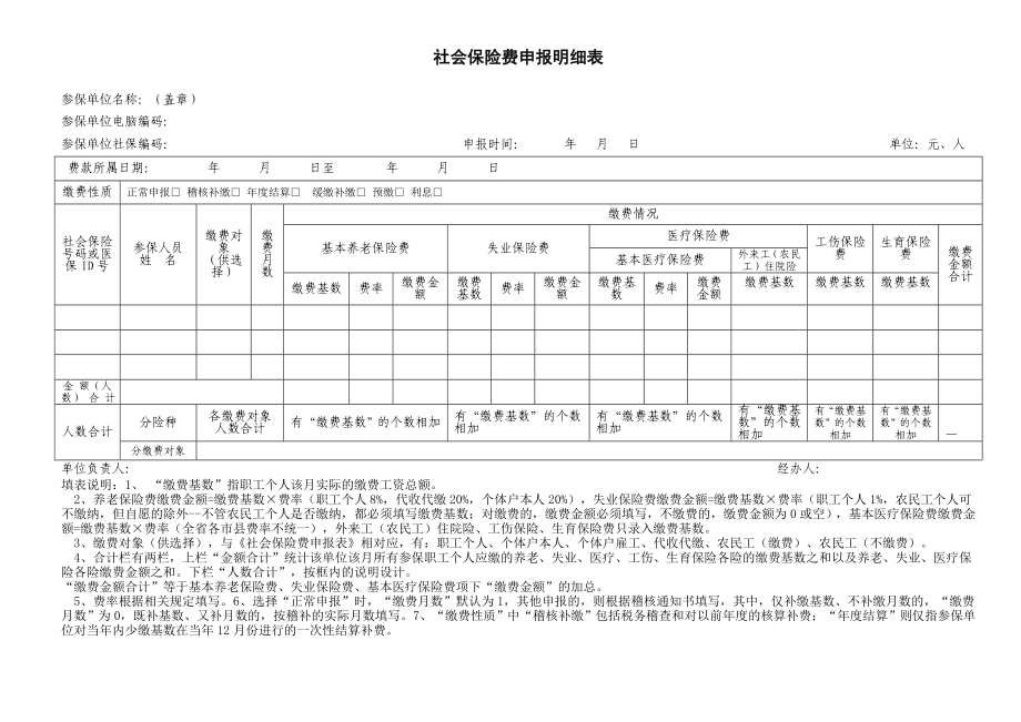 社会保险费申报表.doc_第2页