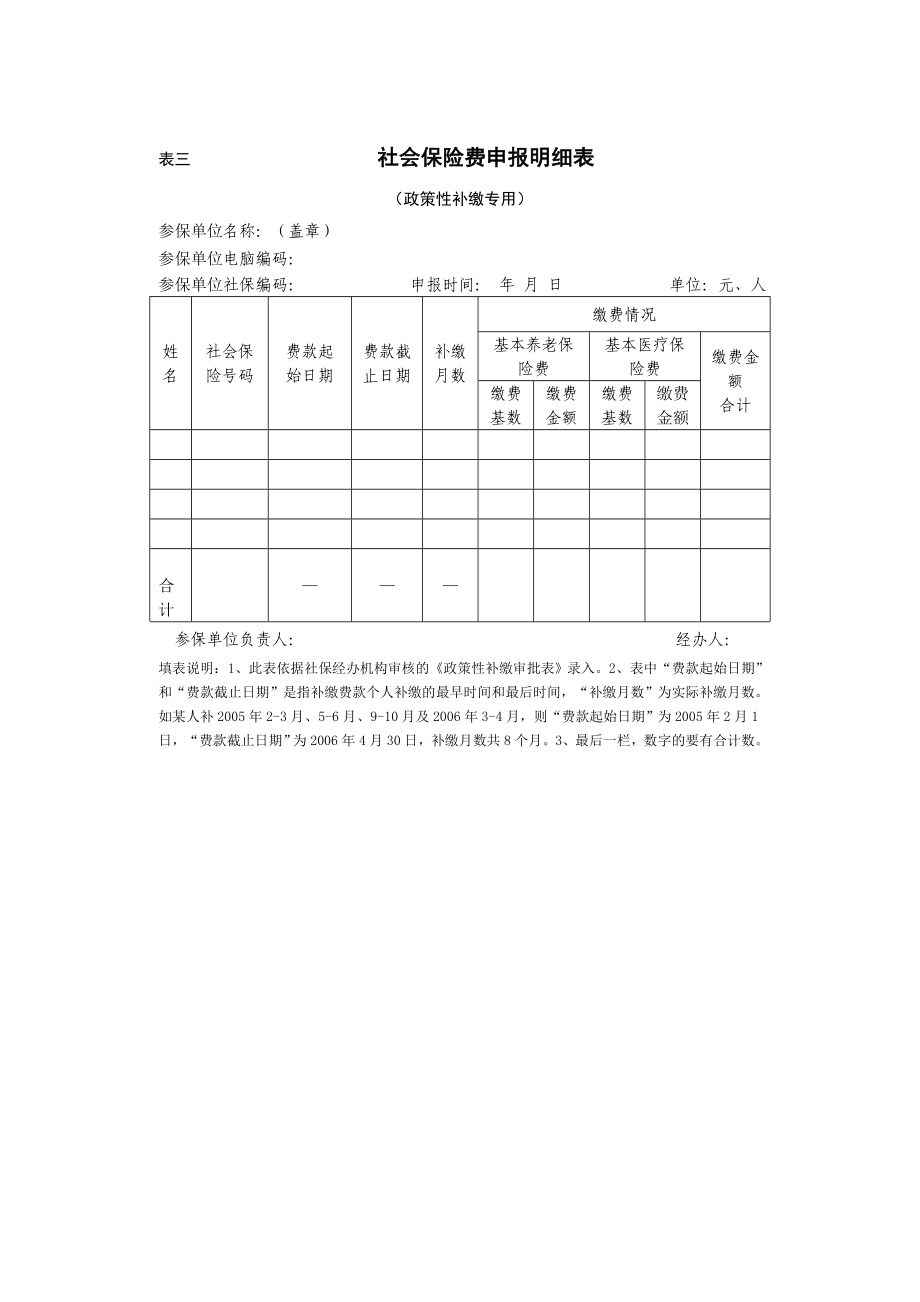 社会保险费申报表.doc_第3页