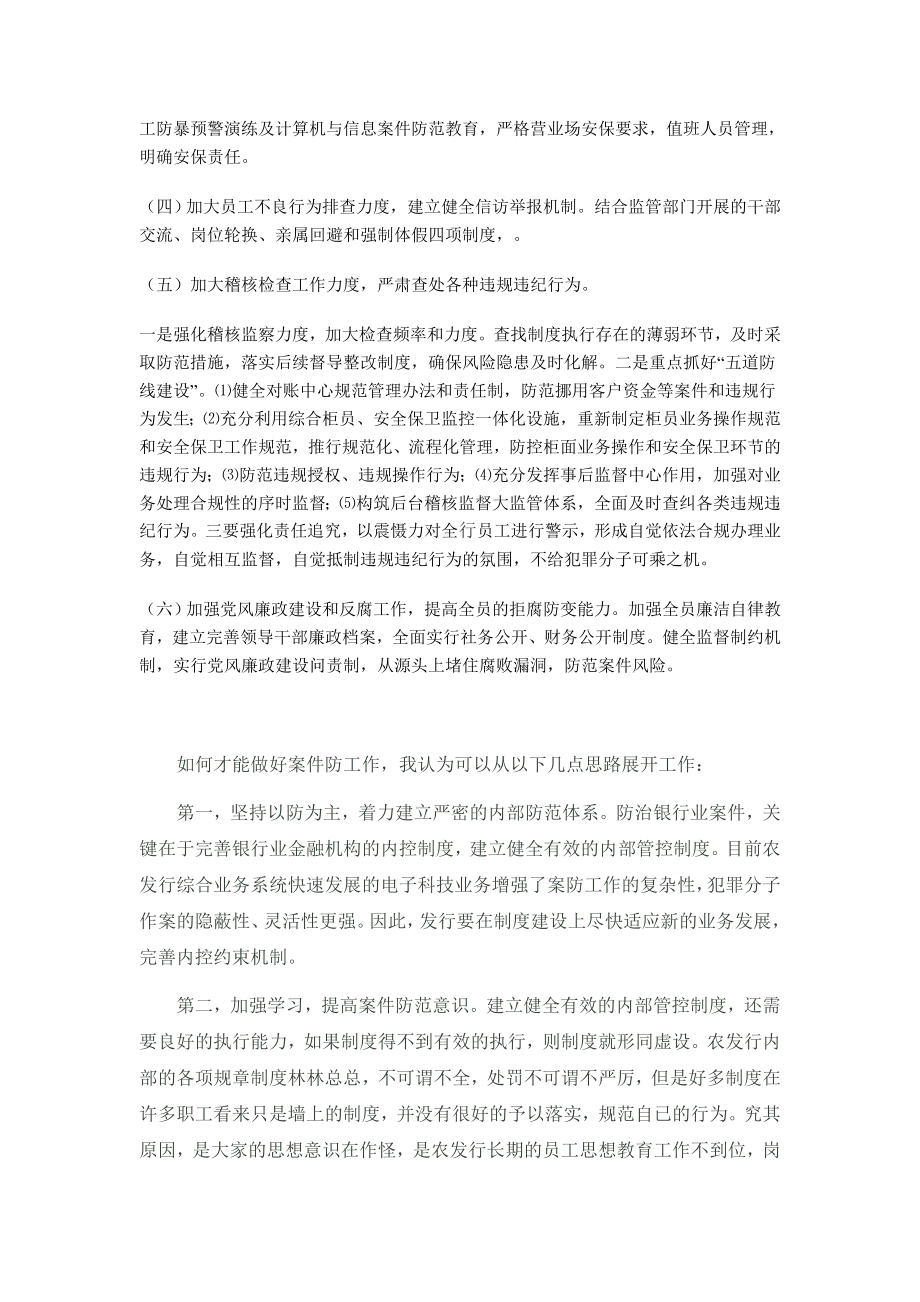 银行内控制度与案件防控学习心得.doc_第2页