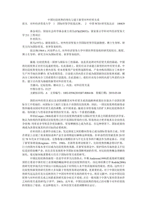 中国比较优势的变化与建立新型对外经贸关系.doc