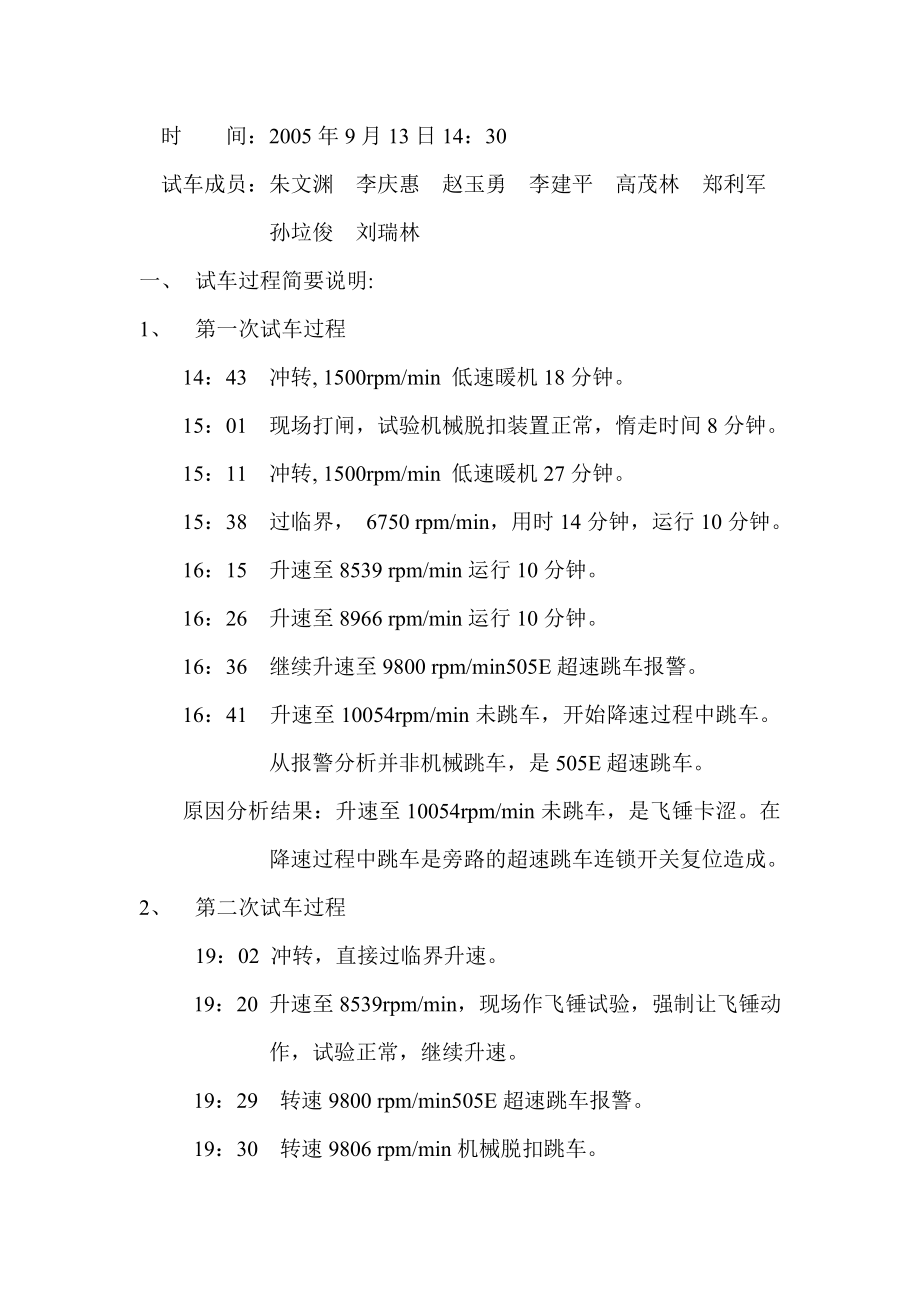 CO2压缩机透平单体试车总结报告.doc_第2页