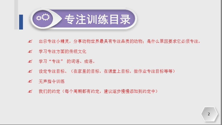 品格训练专注有序幻灯片课件.ppt_第2页