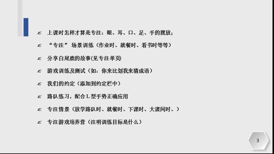 品格训练专注有序幻灯片课件.ppt_第3页