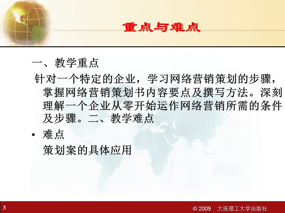 制定网络营销策划案课件.ppt_第3页