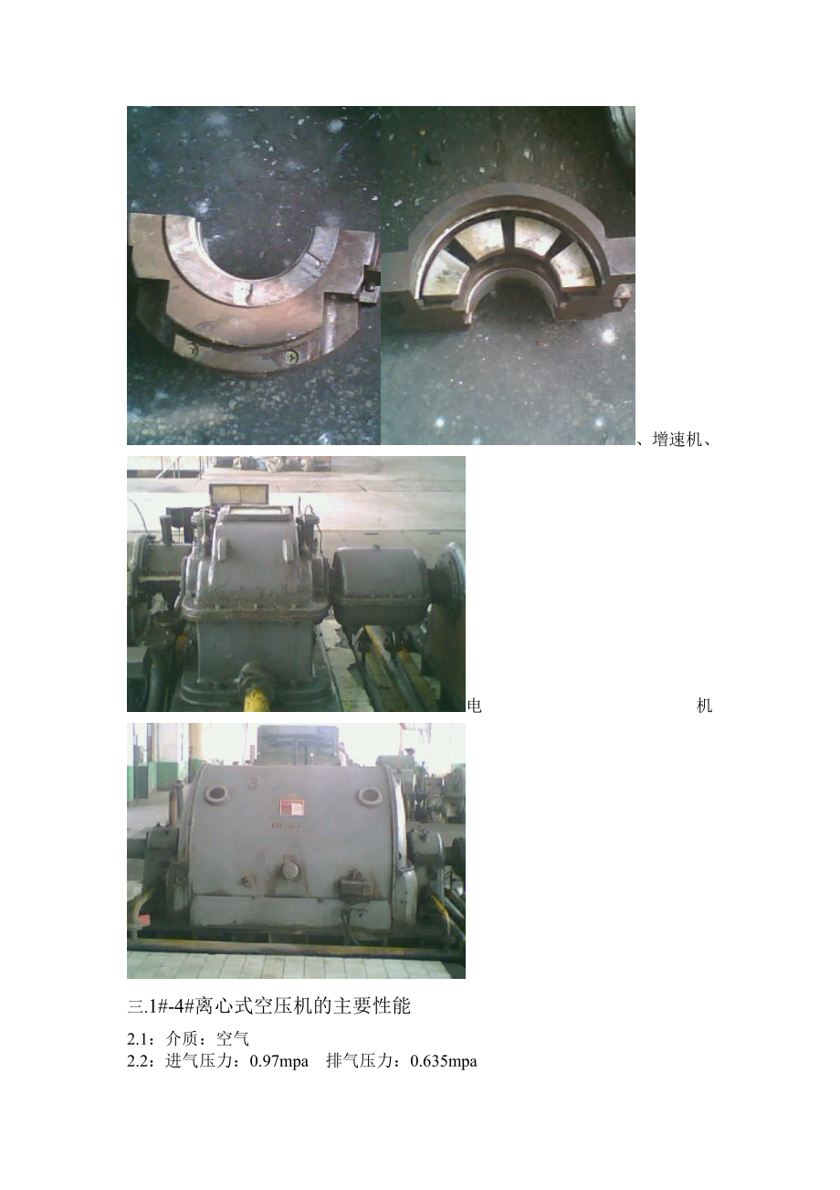 透平空压机的基本知识.doc_第2页