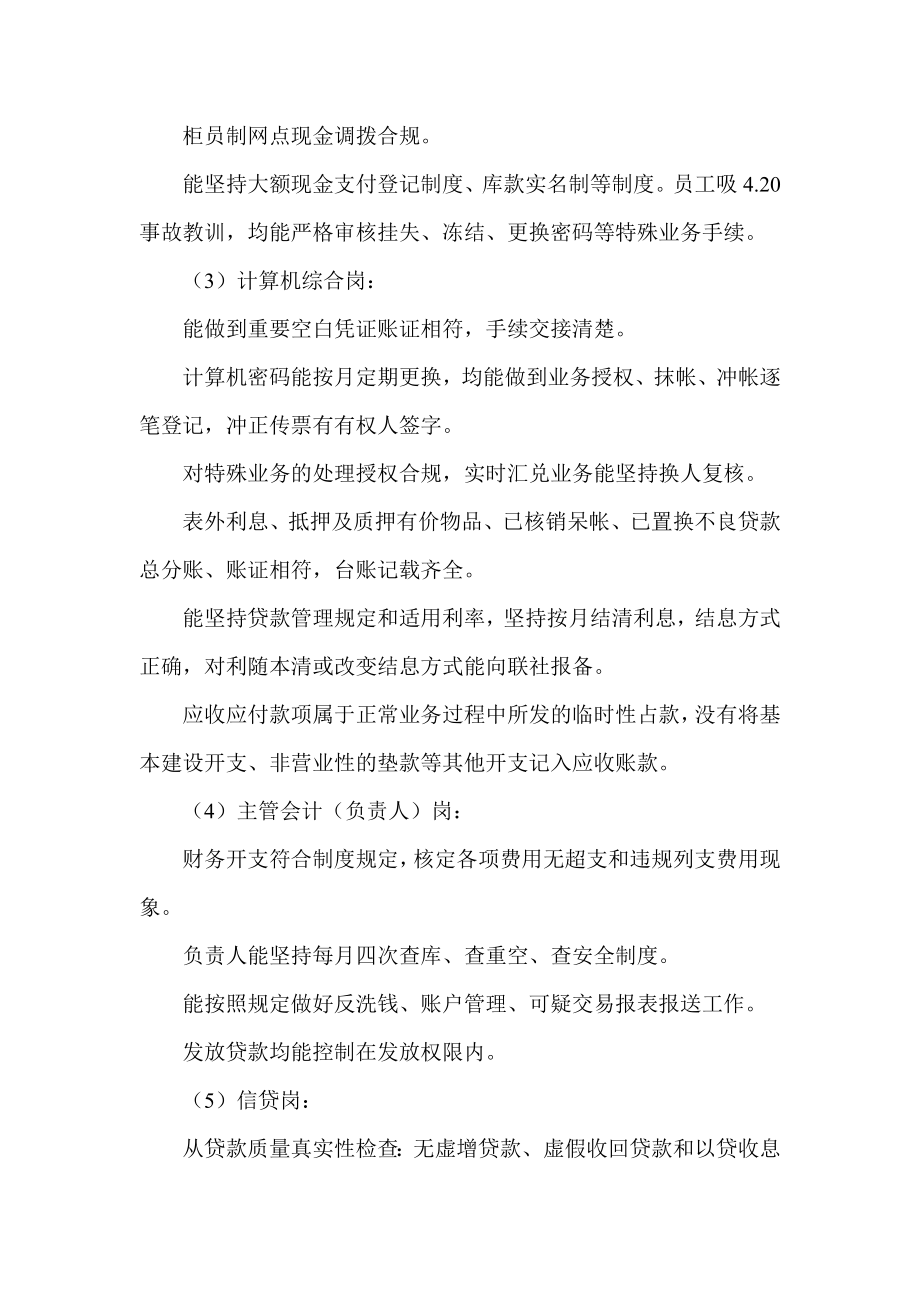 银行业案件专项治理自查自纠活动总结.doc_第3页