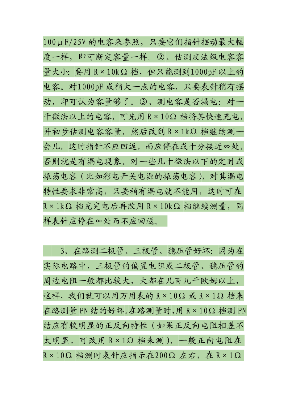 指针式万用表使用方法及读数.doc_第3页